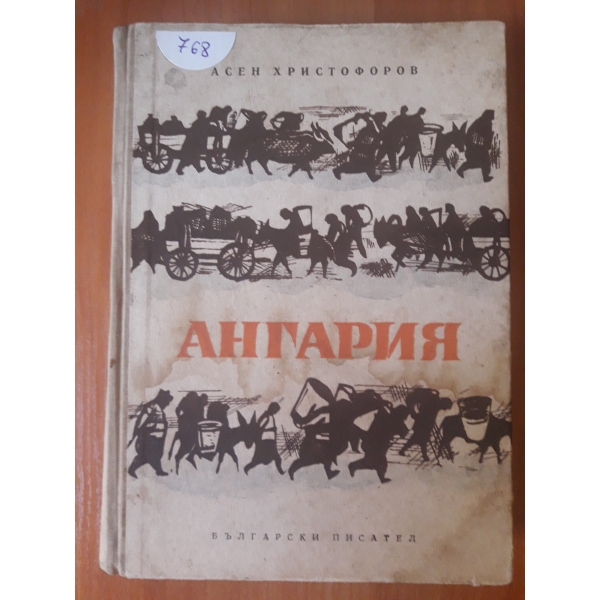Ангария