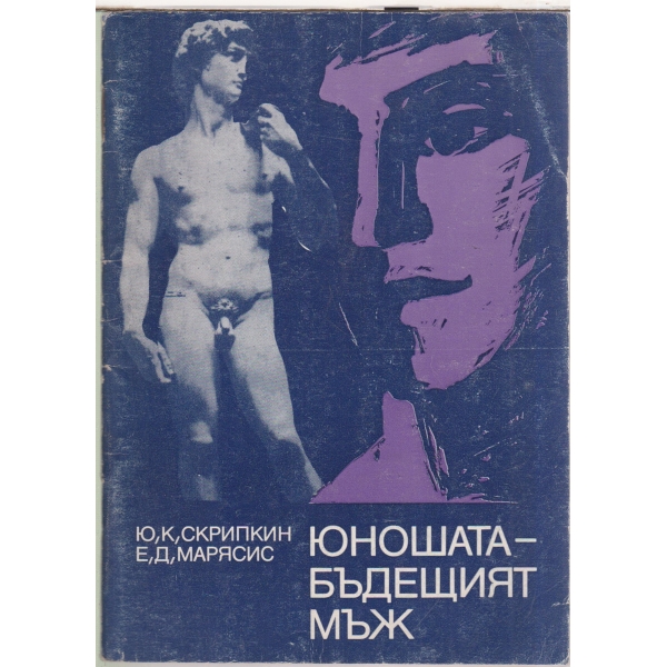 Юношата-бъдещият мъж