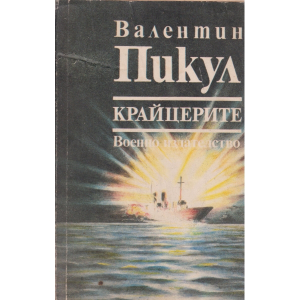Крайцерите