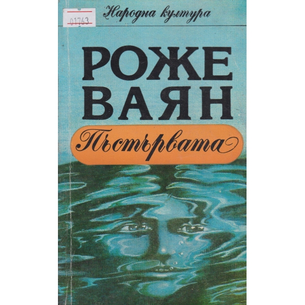 Пъстървата