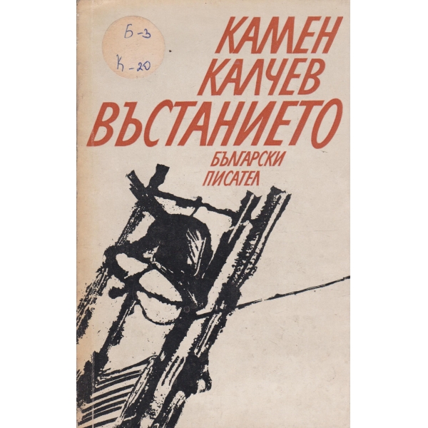 Въстанието