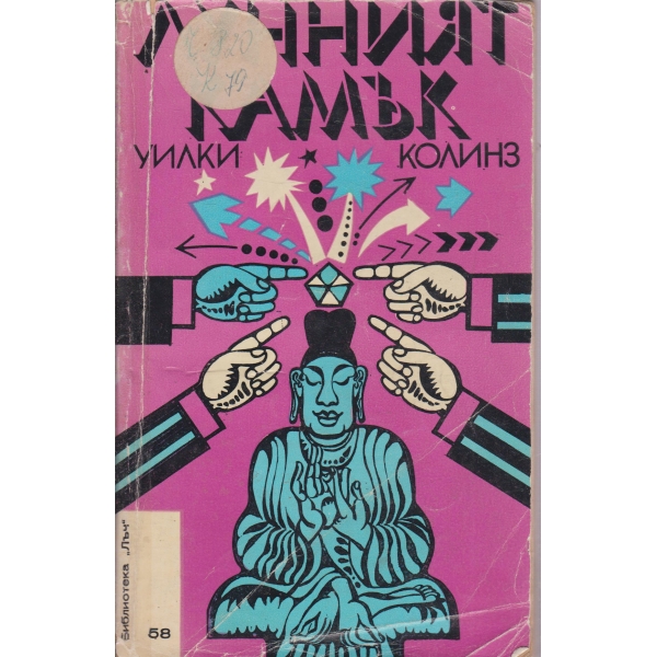 Лунният камък