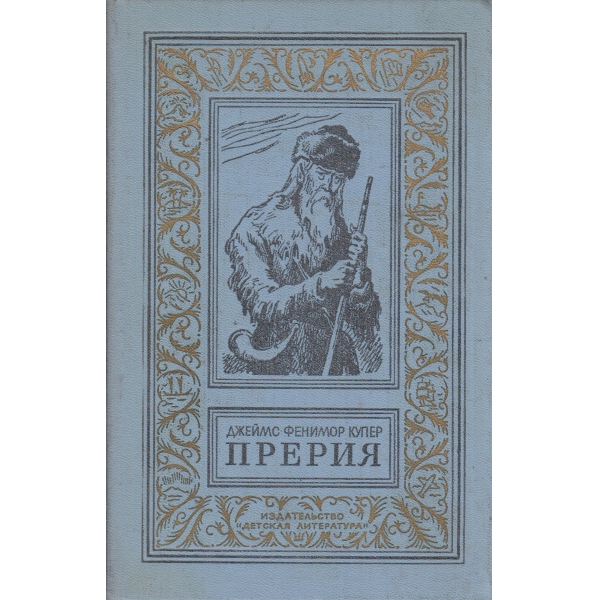 Прерия