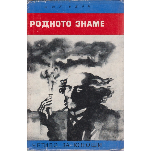 Родното знаме