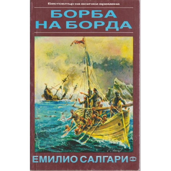 Борба за свобода