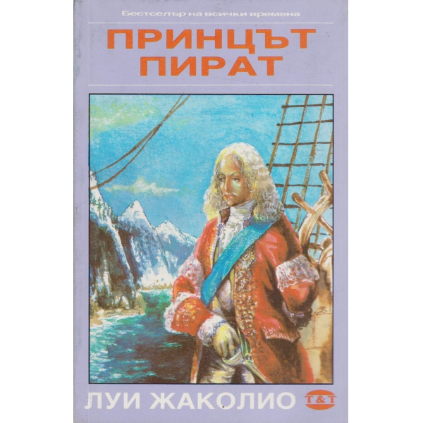 Принцът пират