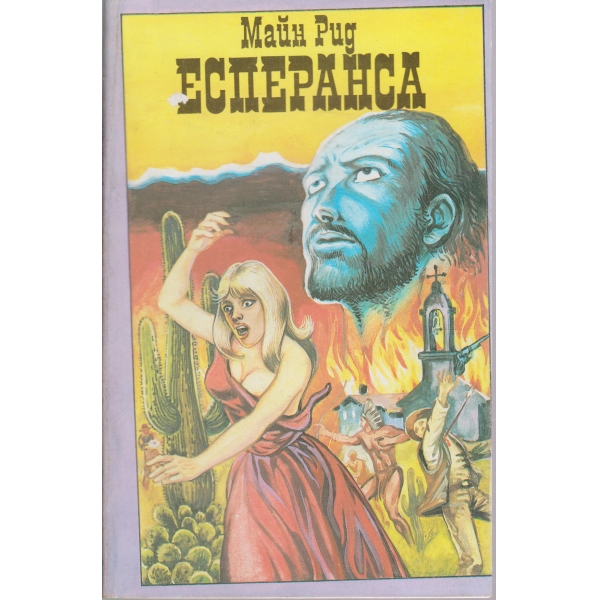Есперанса