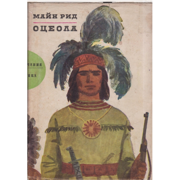 Оцеола