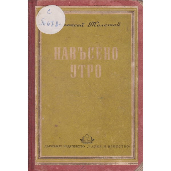 Навъсено утро