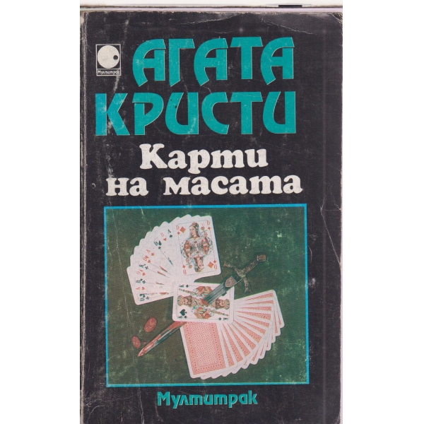 Карти на масата