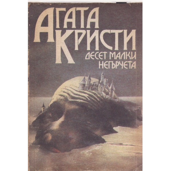 Дест малки негърчета