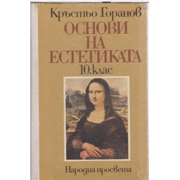 Основи на естетиката-10 клас