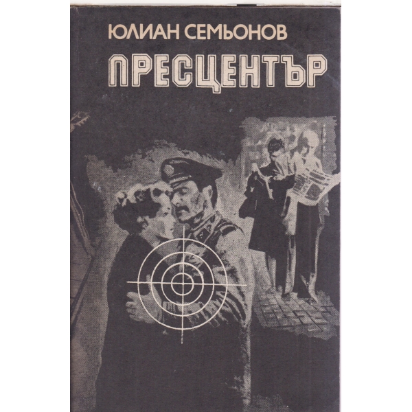 Пресцентър