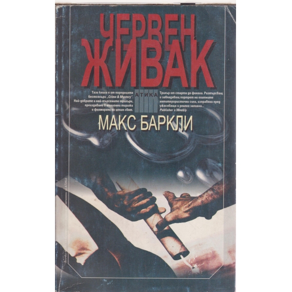 Червен живак