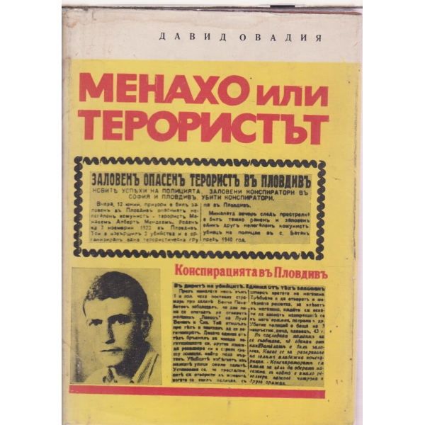 Менахо или терористът-повест