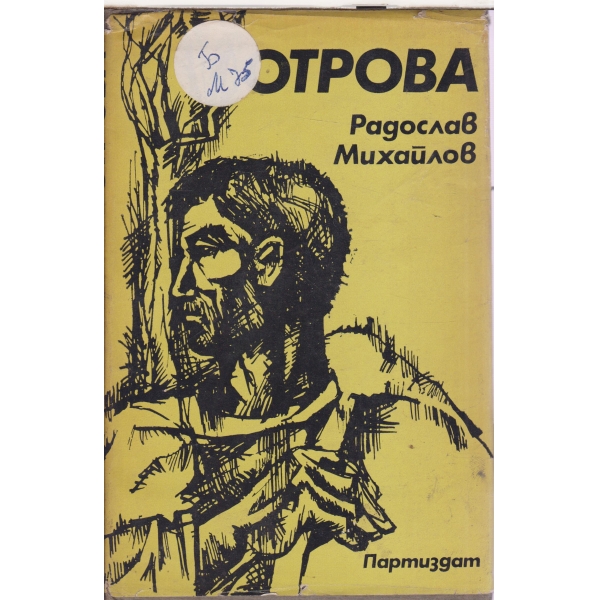 Отрова