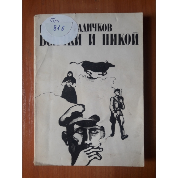 Всички и никой