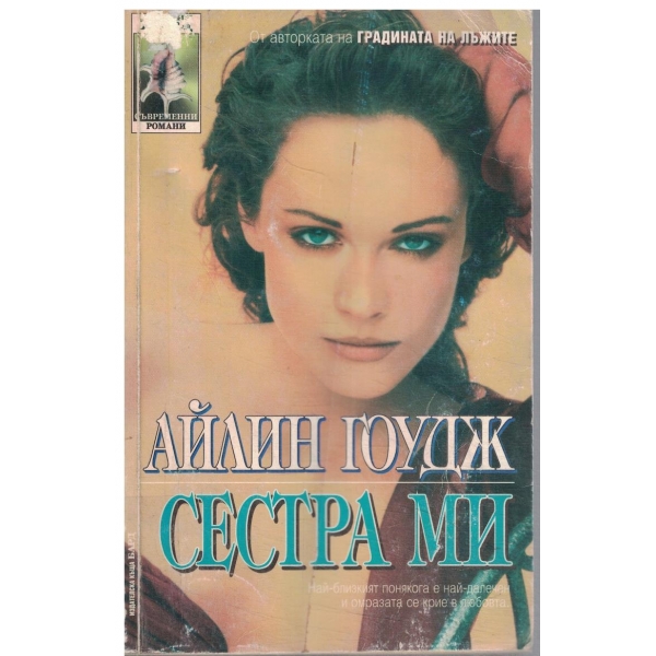 Сестра ми