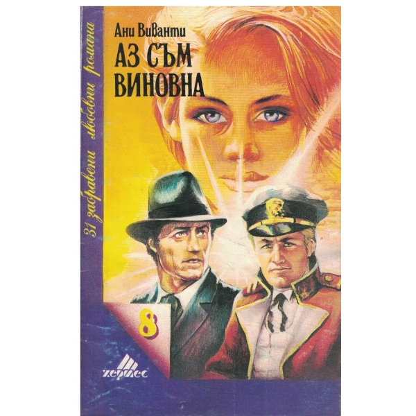 Аз съм си виновна