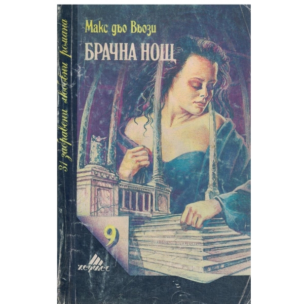 Брачна нощ