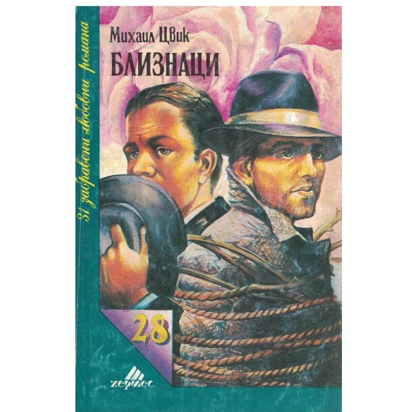 Близнаци