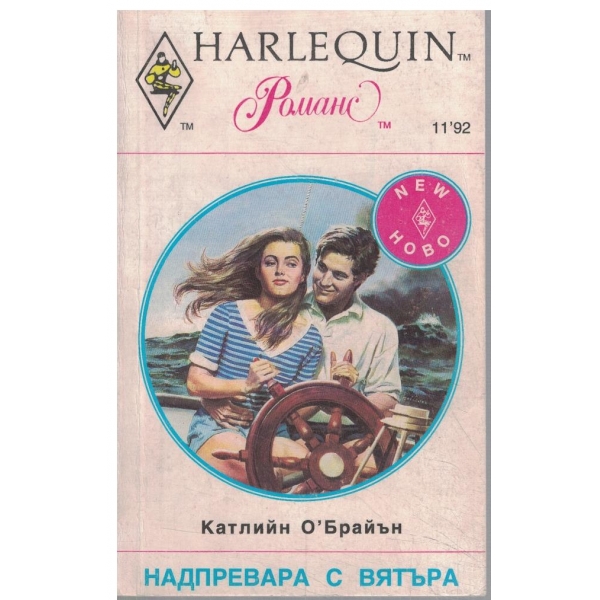 Надпревара с вятъра