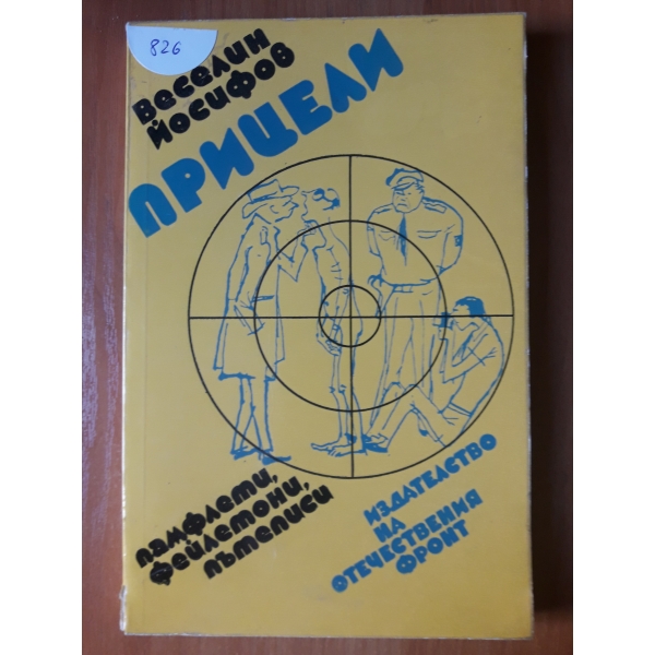 Прицели