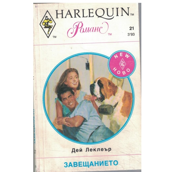 Завещанието