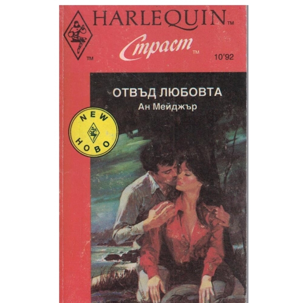 Отвъд любовта