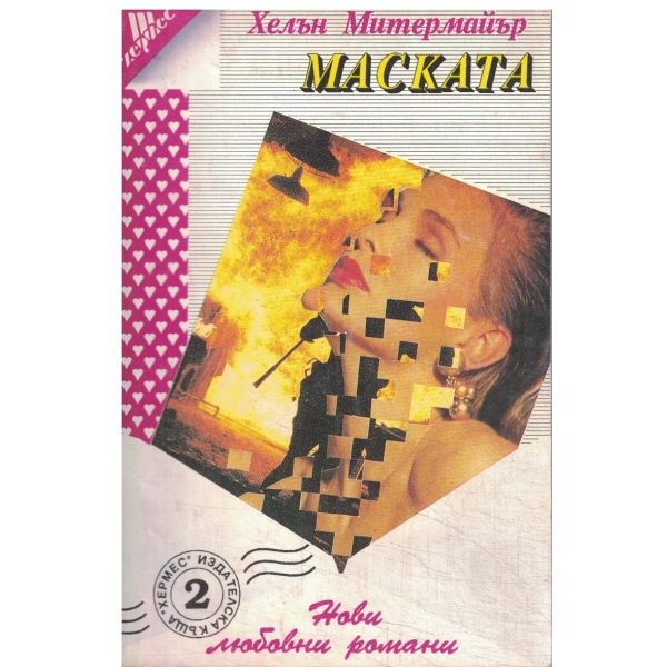 Маската