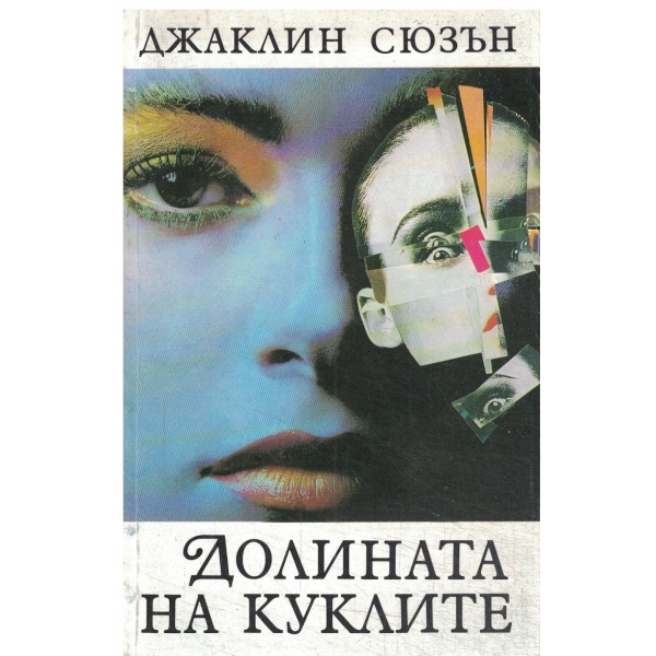 Дилината на куклите