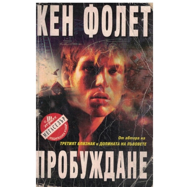 Пробуждане