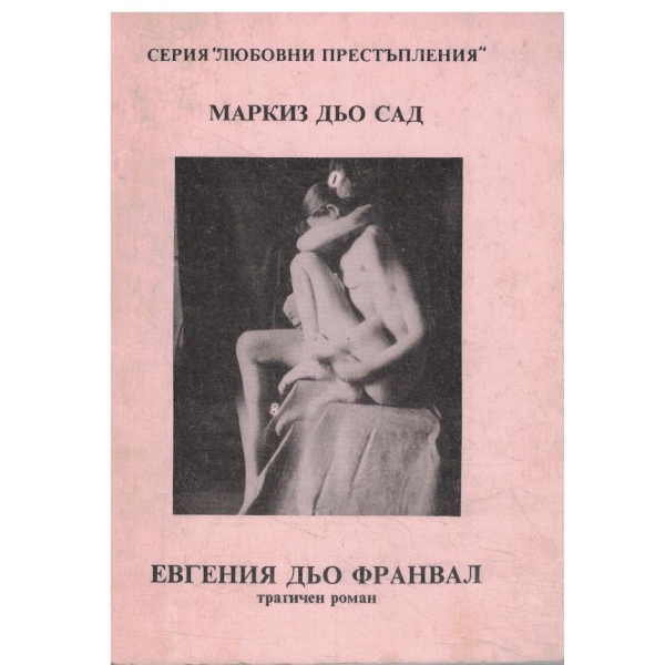 Евгения Дьо Франвал