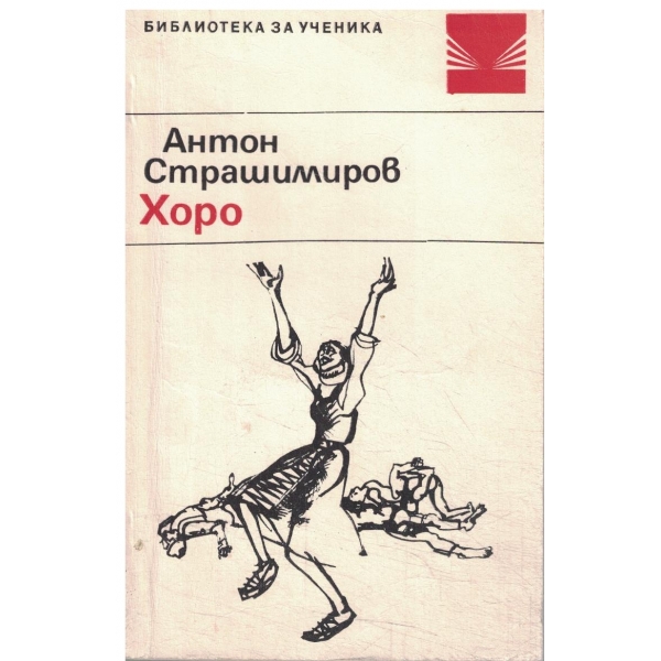Хоро