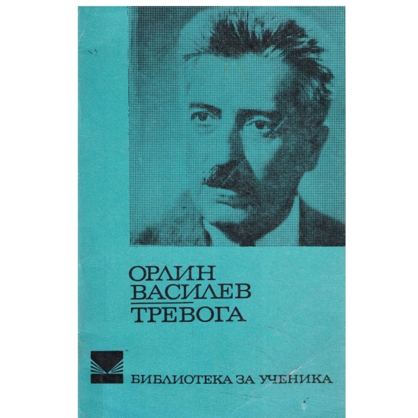 Тревога-драма