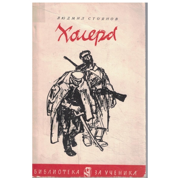 Холера
