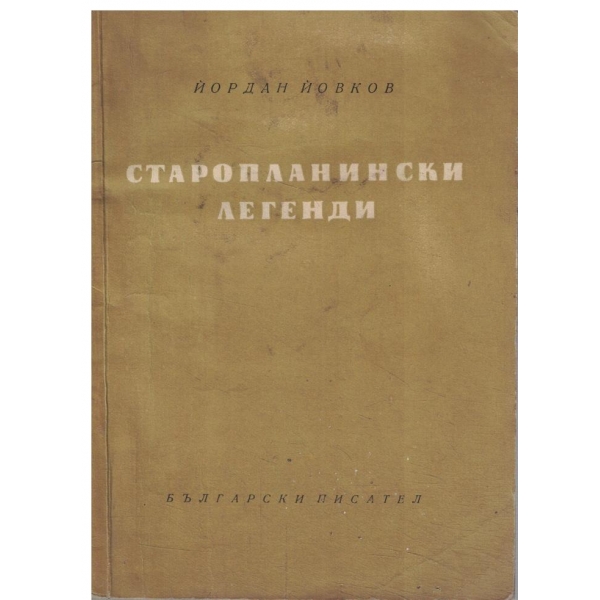 Старопланински легенди-разкази