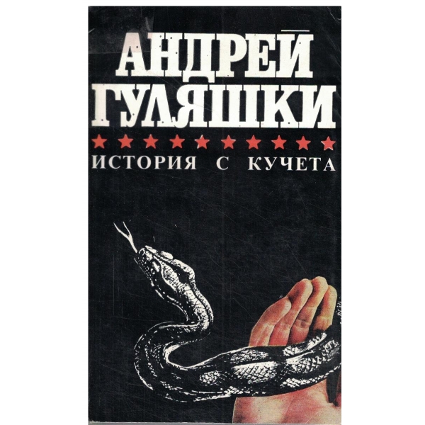 История с кучета,Случаят в Момчилово,Последното приключение на Авакум Захов