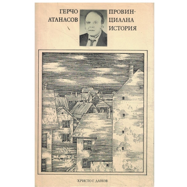 Провинциална история