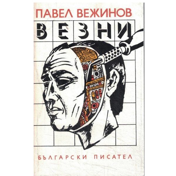 Везни