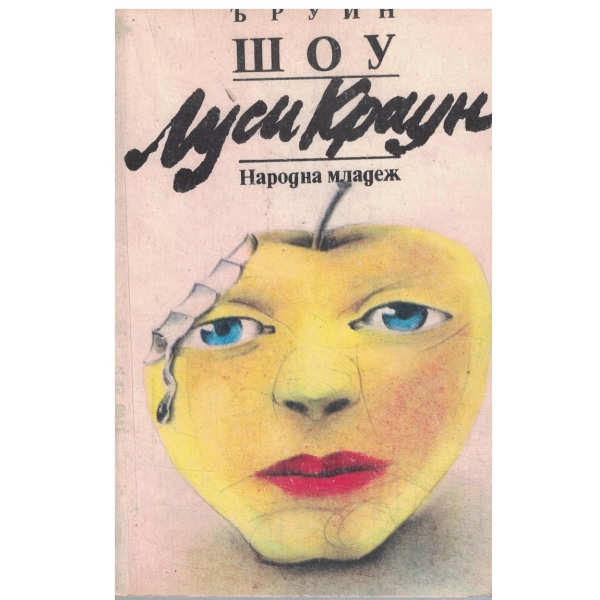 Луси Краун