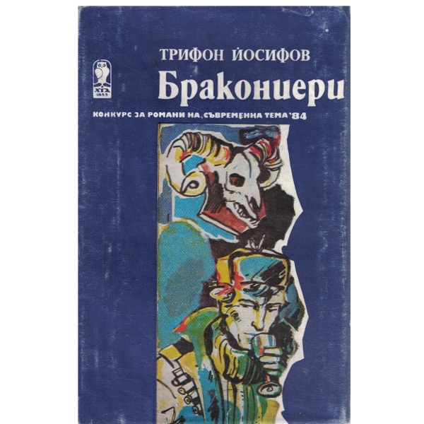 Бракониери