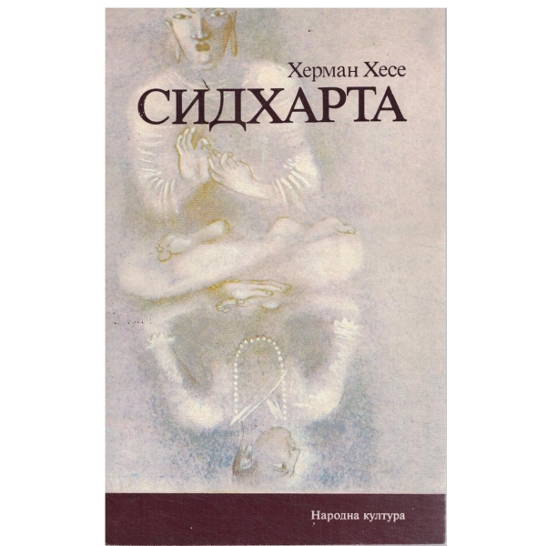 Сидхарта-индийска повест