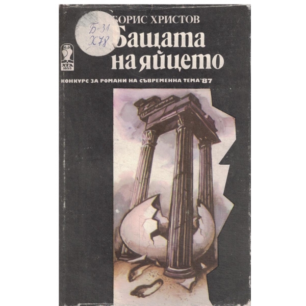 Бащата на яйцето