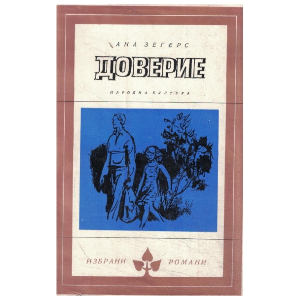 Доверие