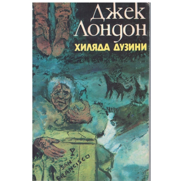 Хиляда дузини