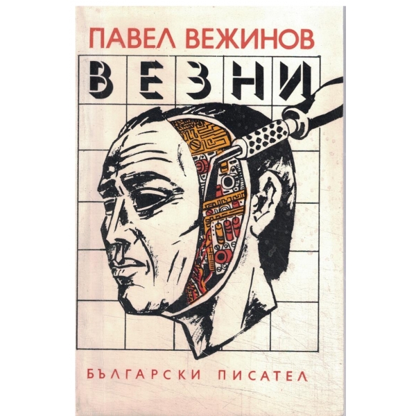 Везни
