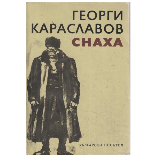 Снаха