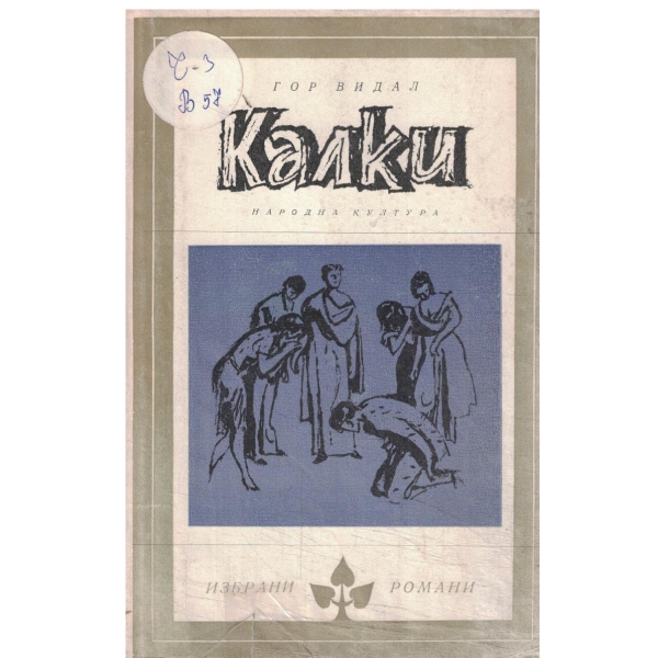 Калки