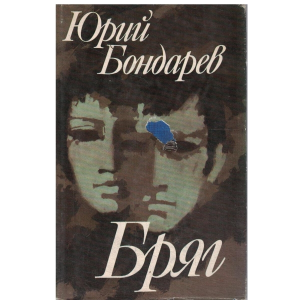 Бряг